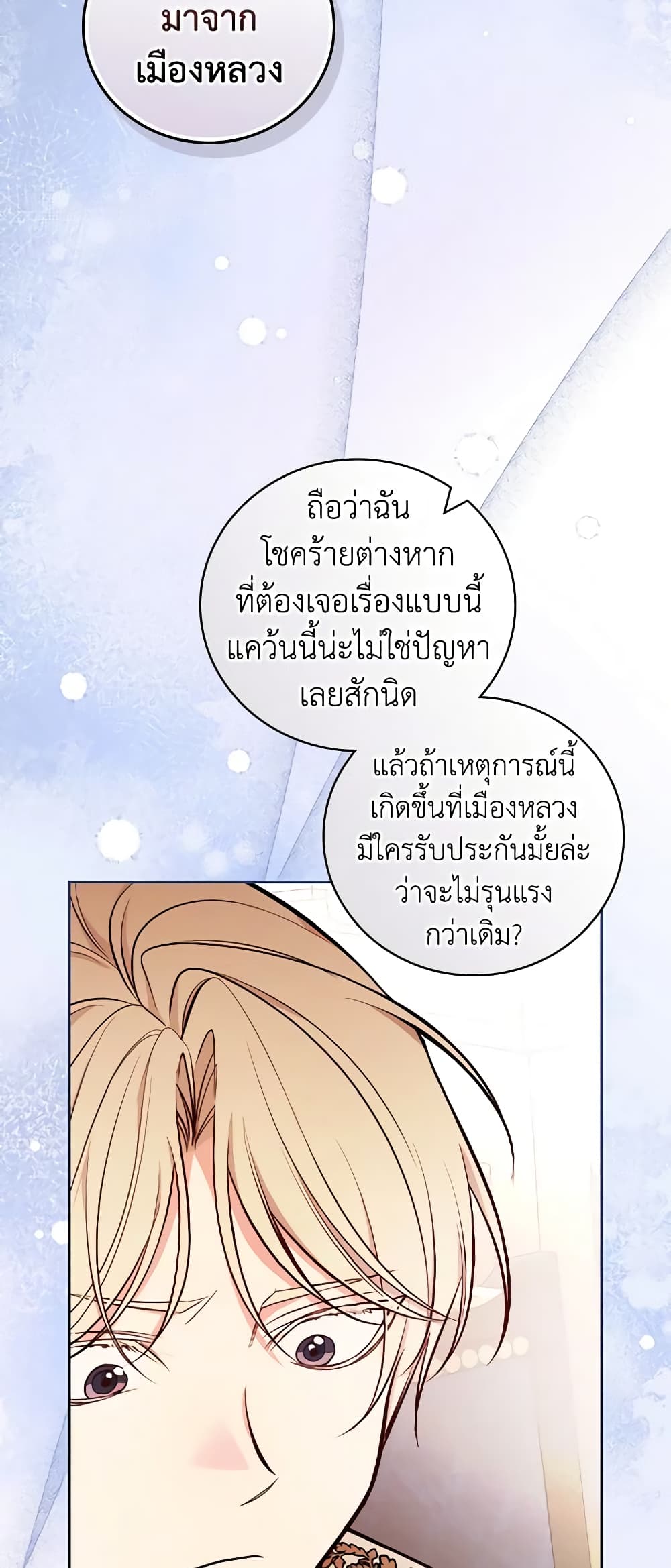 อ่านการ์ตูน I’ll Become the Mother of the Hero 56 ภาพที่ 15