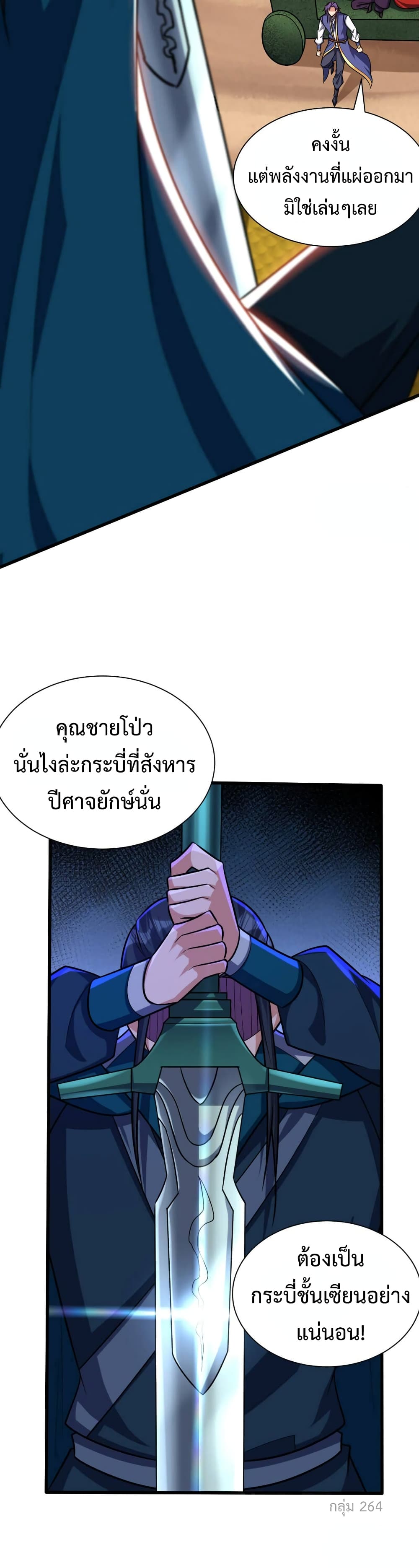 อ่านการ์ตูน Rise of The Demon King 259 ภาพที่ 21