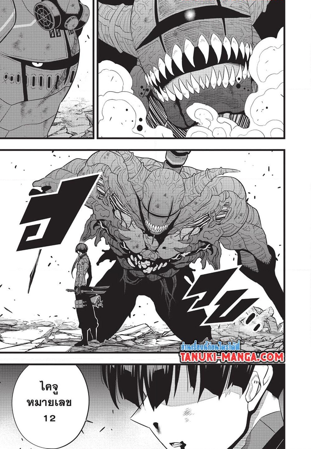 อ่านการ์ตูน Kaiju No.8 94 ภาพที่ 3