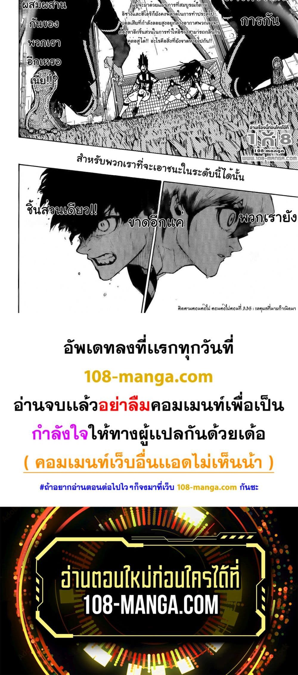 อ่านการ์ตูน Blue Lock 234 ภาพที่ 10