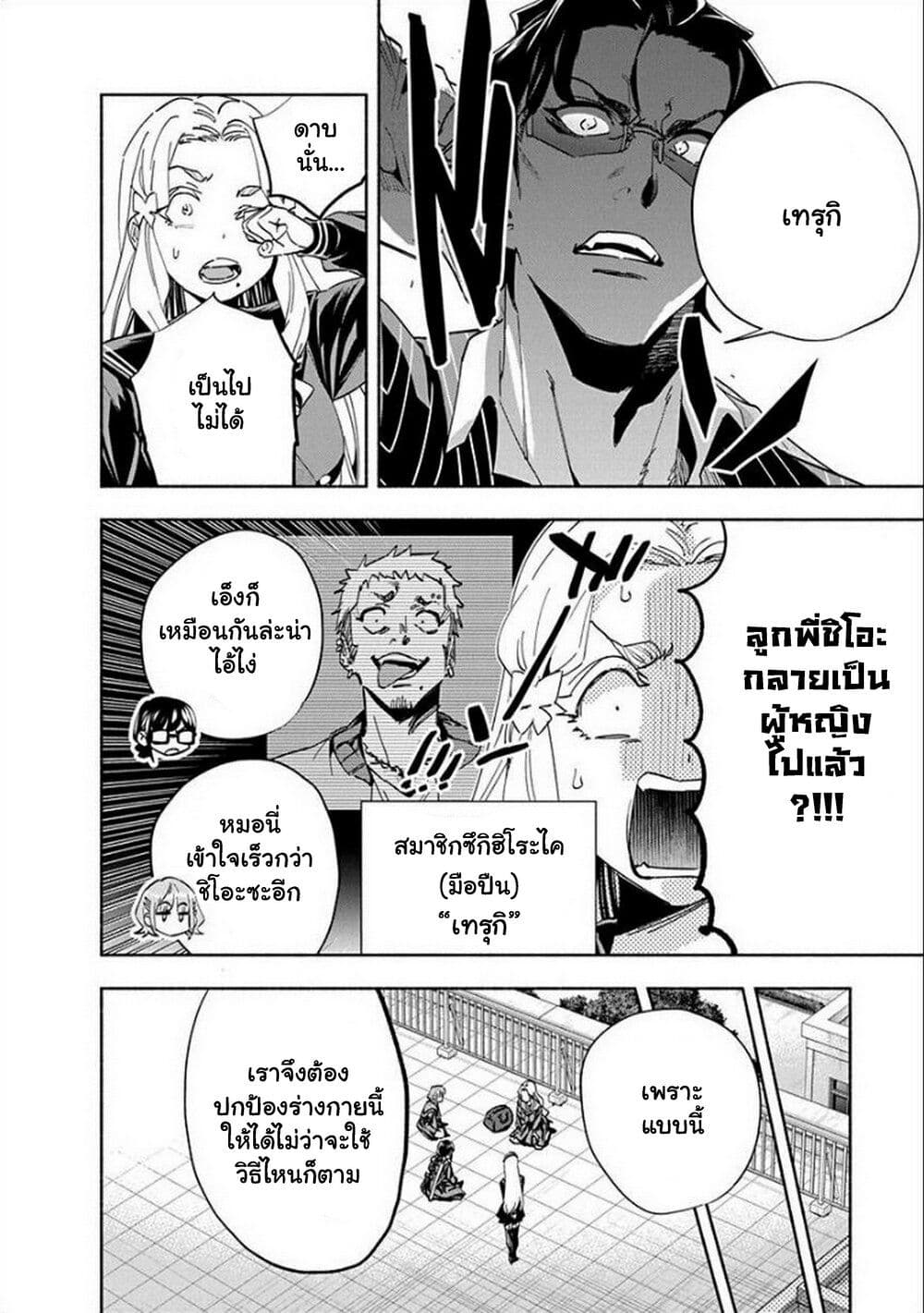 อ่านการ์ตูน Outreijou 2 ภาพที่ 27