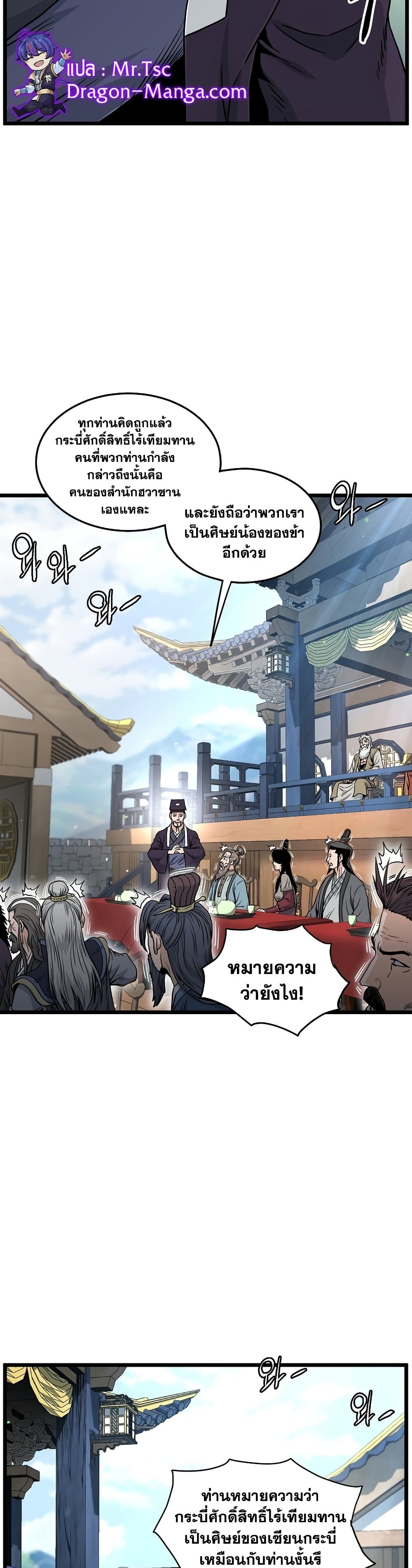 อ่านการ์ตูน Murim Login 167 ภาพที่ 37