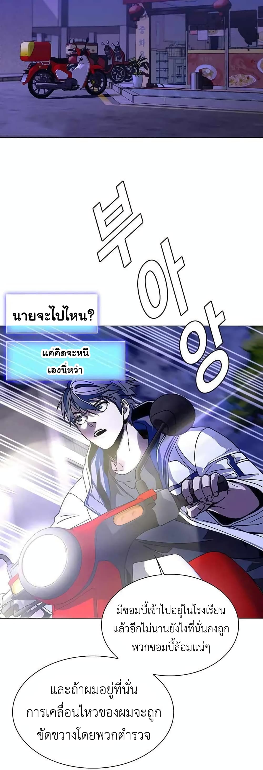 อ่านการ์ตูน The End of the World is Just a Game to Me 5 ภาพที่ 48