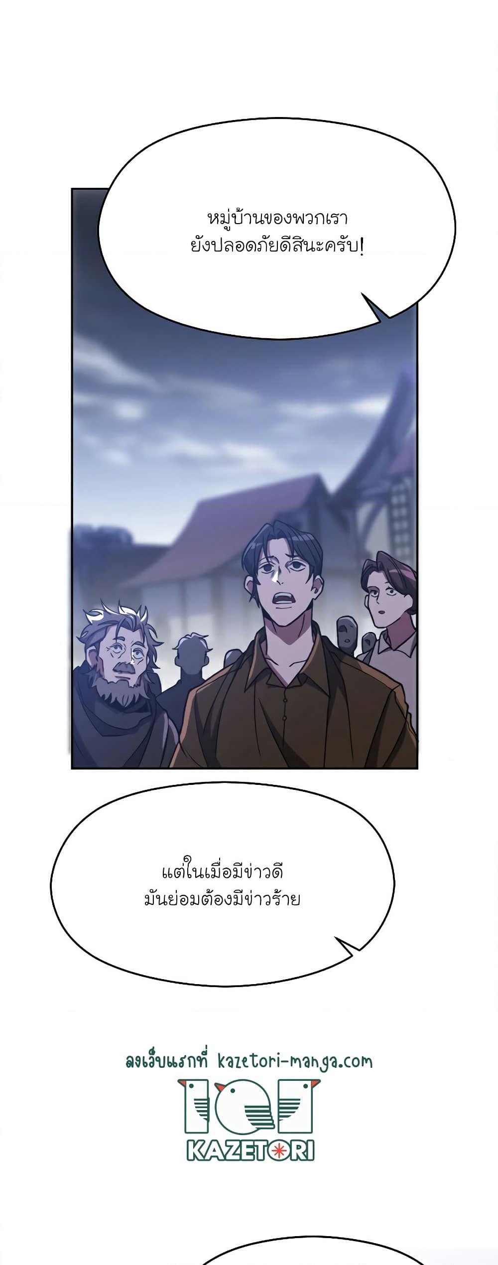 อ่านการ์ตูน Archmage Transcending Through Regression 80 ภาพที่ 53