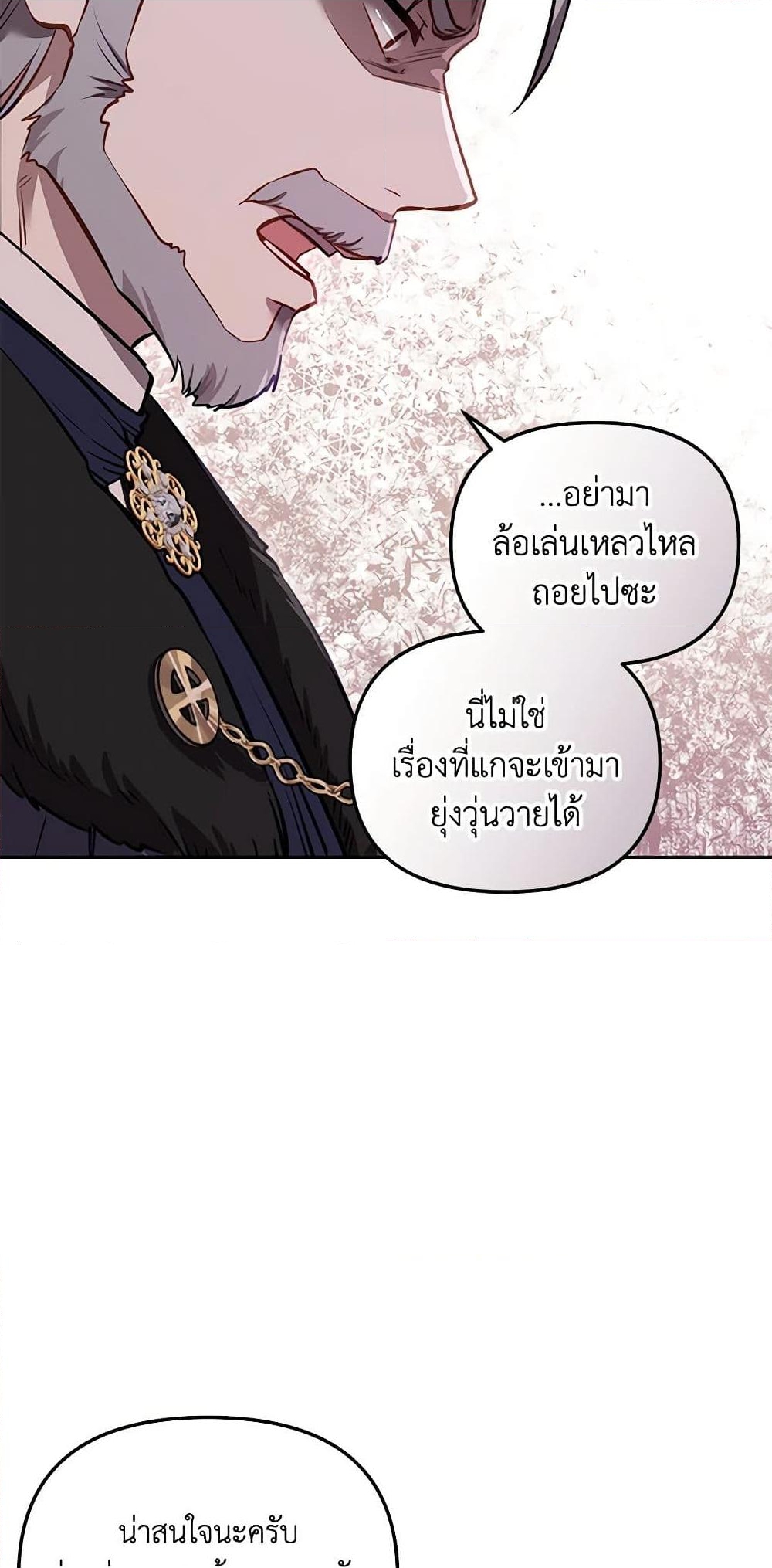 อ่านการ์ตูน I’m Being Raised by Villains 5 ภาพที่ 14