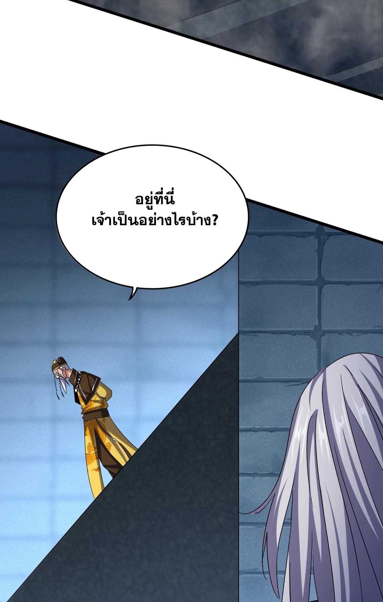 อ่านการ์ตูน Magic Emperor 508 ภาพที่ 22