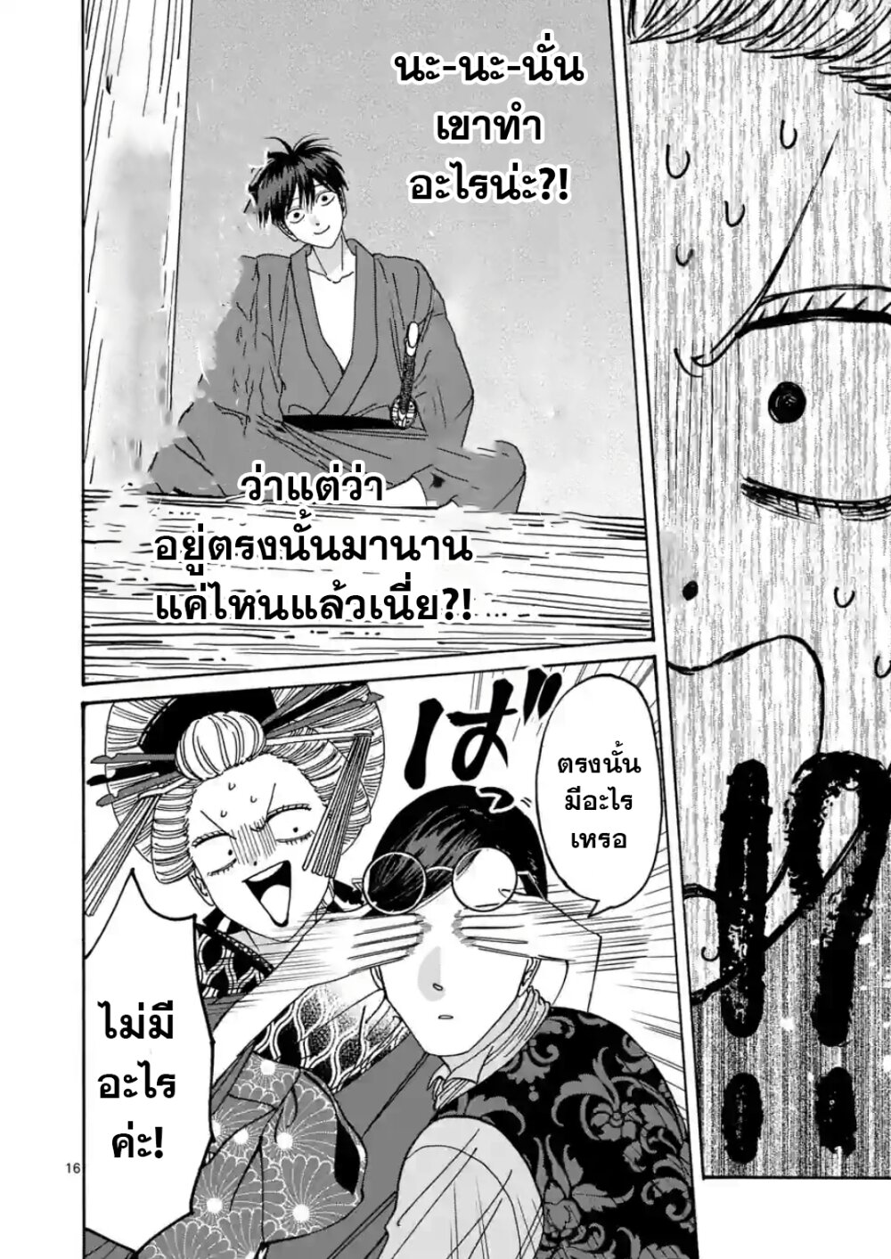 อ่านการ์ตูน Hotaru no Yomeiri 6 ภาพที่ 17