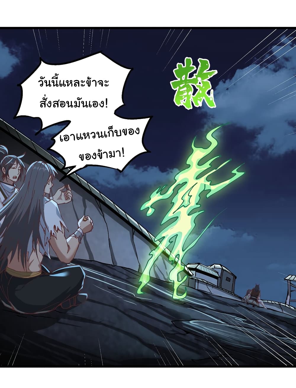 อ่านการ์ตูน I Have Been Cutting Wood for 10 Years and Suddenly a Beautiful Girl Asks to Be a Disciple 8 ภาพที่ 32