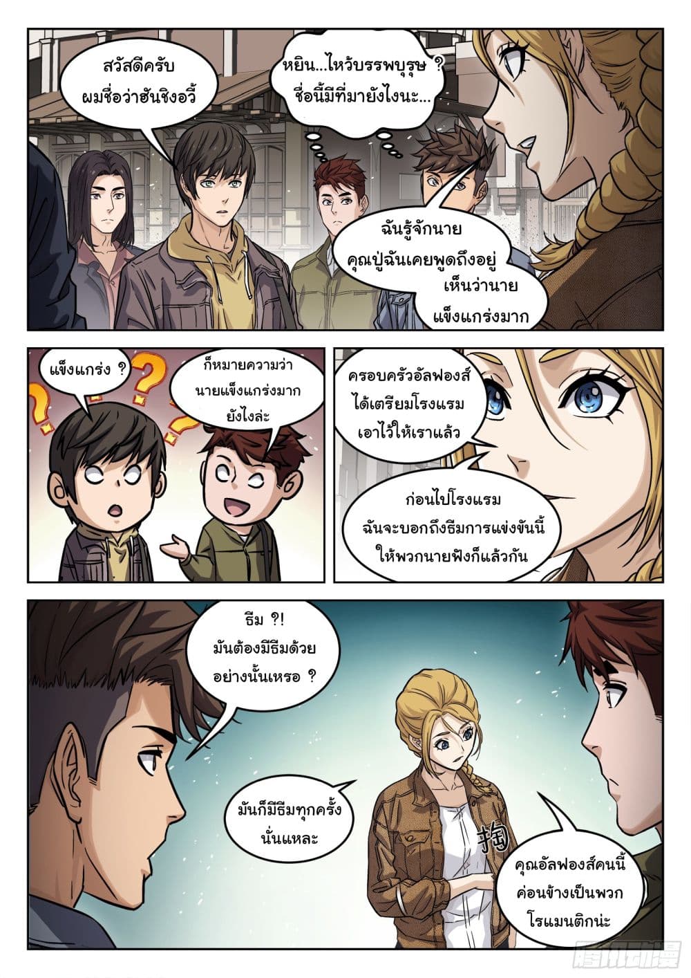 อ่านการ์ตูน Beyond The Sky 105 ภาพที่ 14