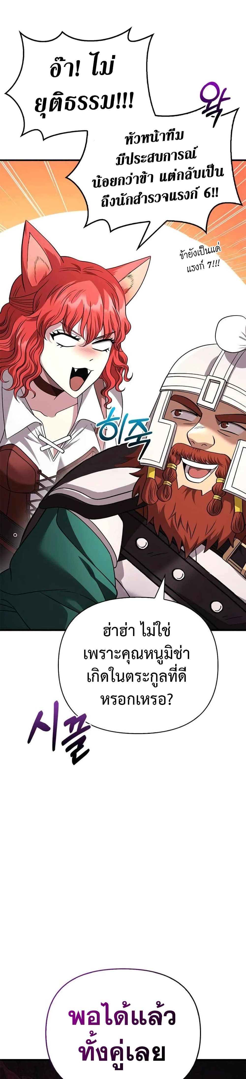 อ่านการ์ตูน Surviving The Game as a Barbarian 38 ภาพที่ 23