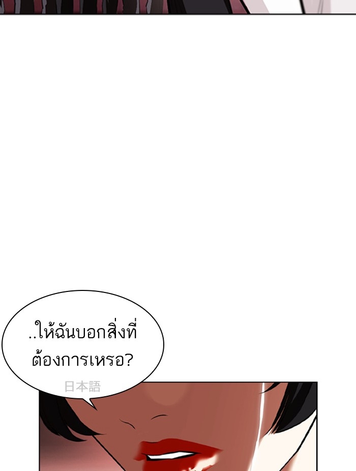 อ่านการ์ตูน Lookism 390 ภาพที่ 8