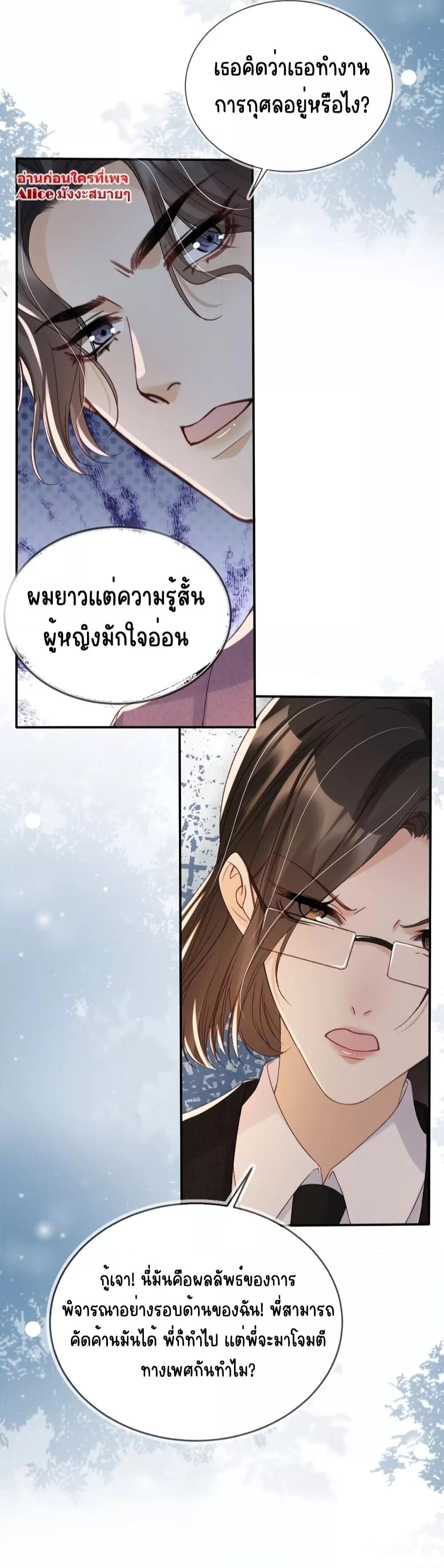 อ่านการ์ตูน After Rebirth, I Married a Disabled Boss 27 ภาพที่ 17