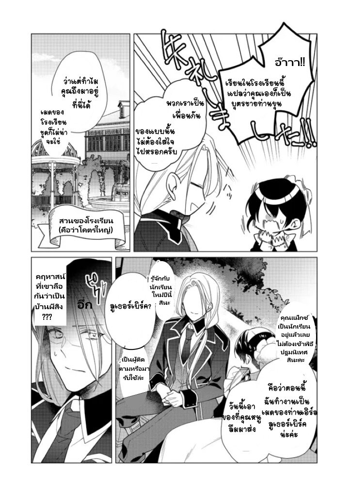 อ่านการ์ตูน Heroine? Seijo Iie, All Works Maid desu (ko)! @COMIC 6.2 ภาพที่ 3