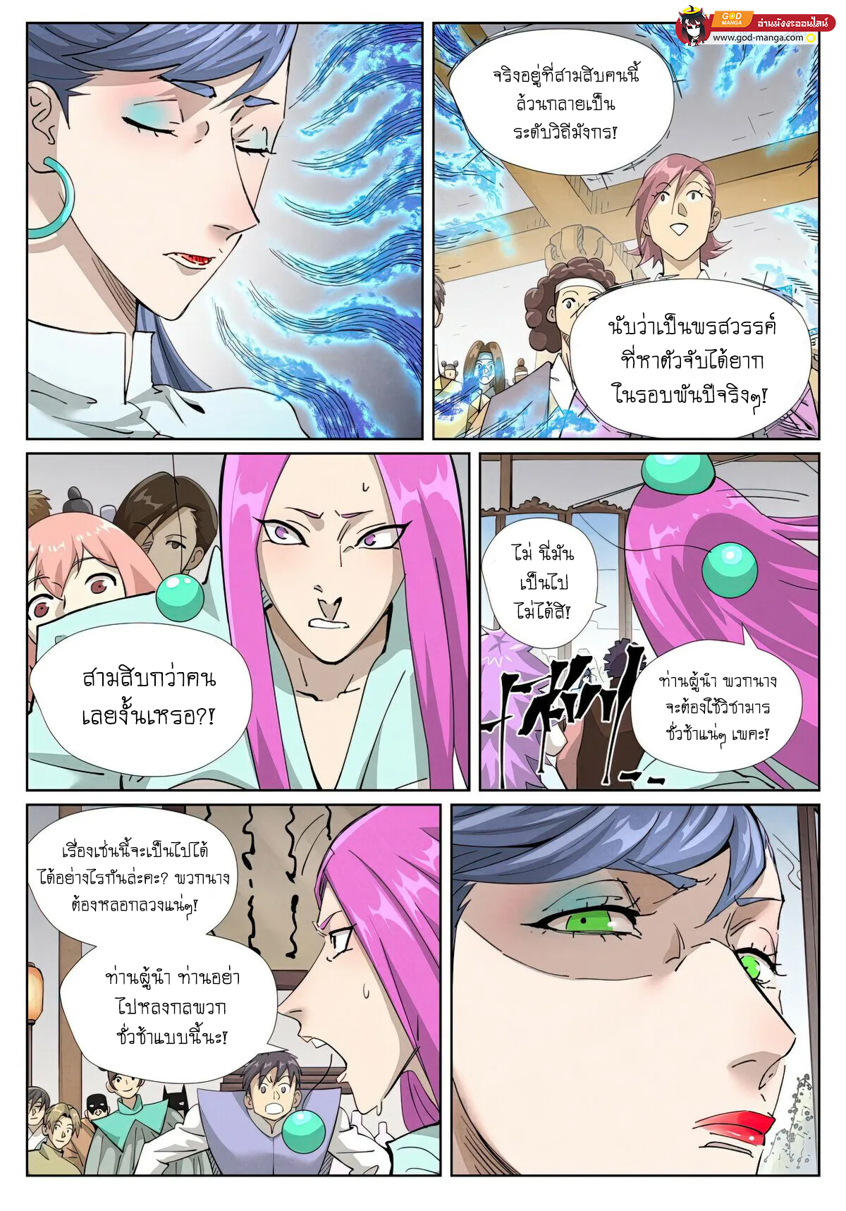 อ่านการ์ตูน Tales of Demons and Gods 435 ภาพที่ 13