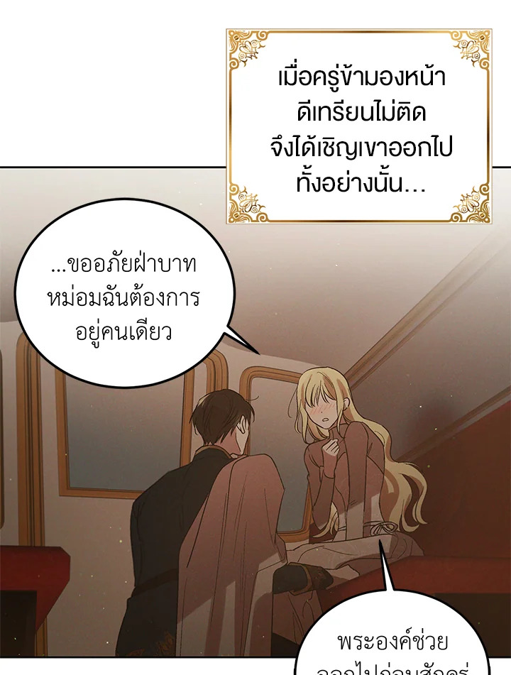 อ่านการ์ตูน A Way to Protect the Lovable You 45 ภาพที่ 99