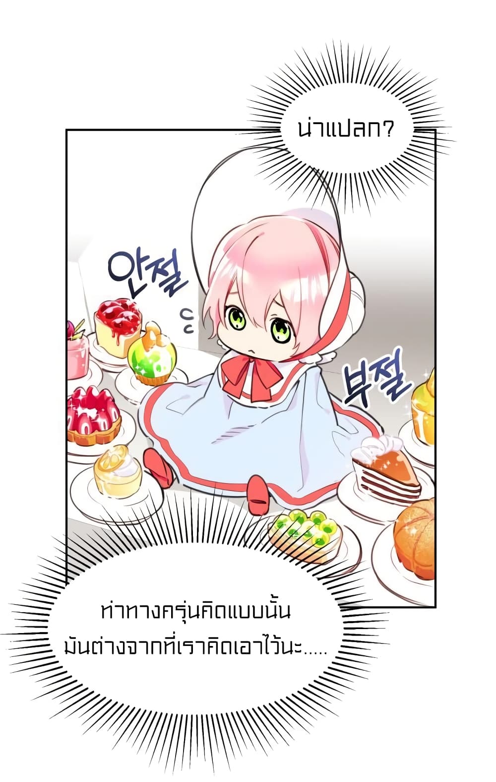 อ่านการ์ตูน Lotto Princess 6 ภาพที่ 29