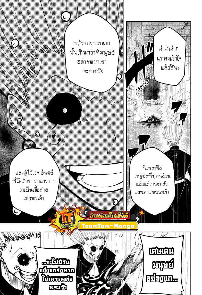 อ่านการ์ตูน Mashle: Magic and Muscles 95 ภาพที่ 15