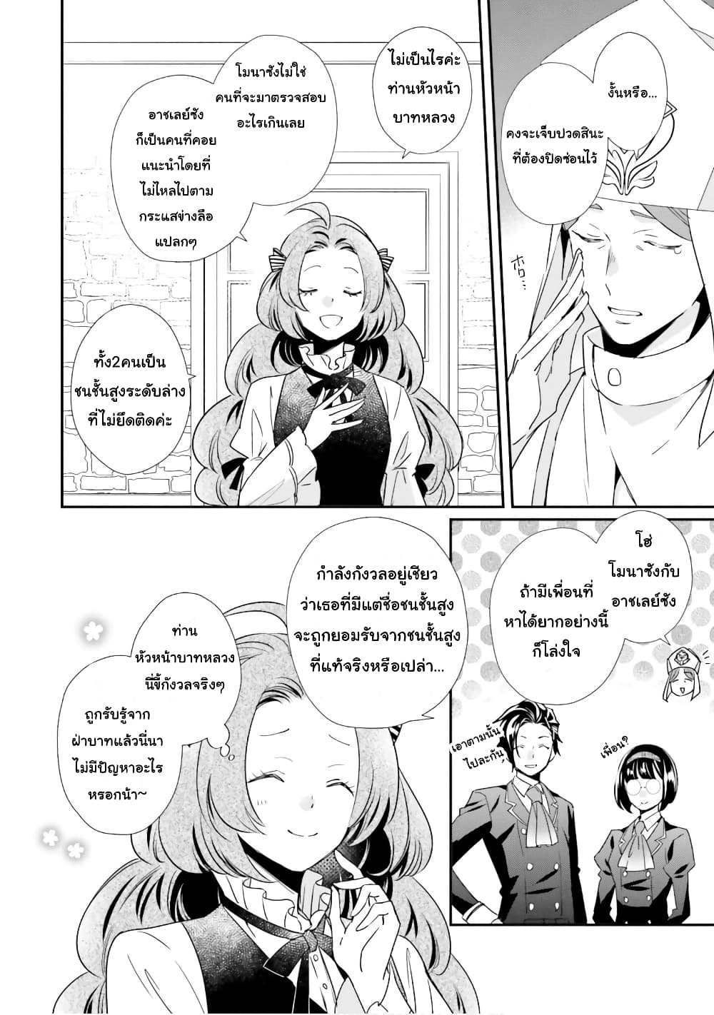 อ่านการ์ตูน The Villainous Daughter’s Lazy Sigh 17 ภาพที่ 4