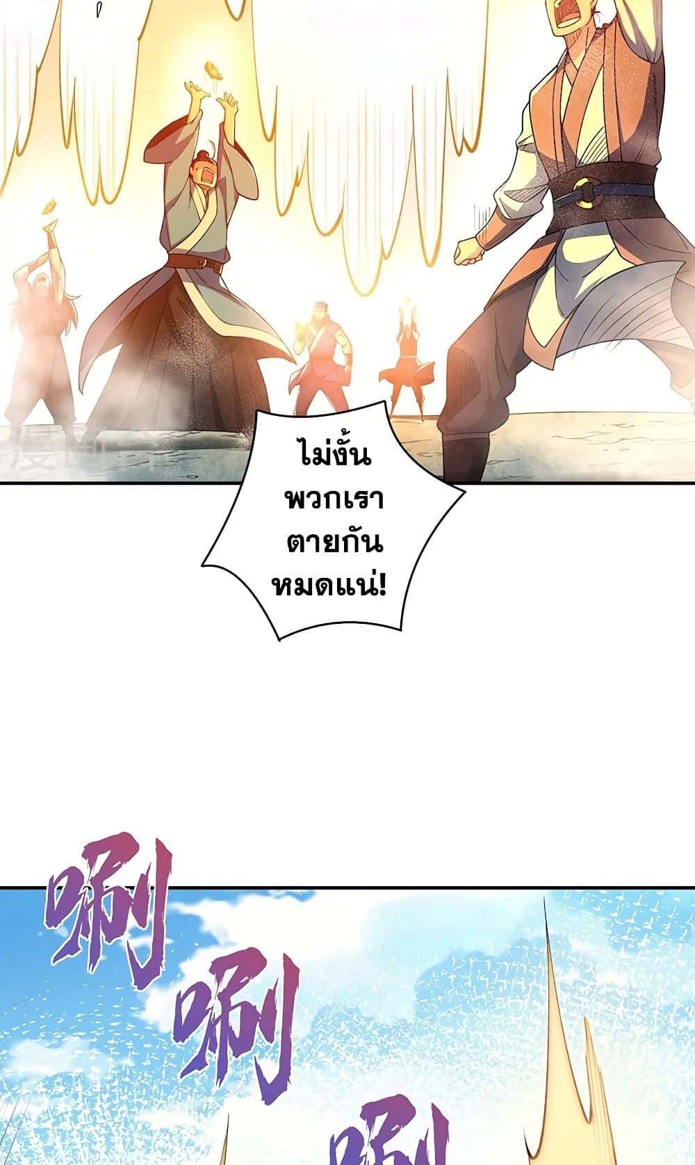 อ่านการ์ตูน WuDao Du Zun 564 ภาพที่ 2