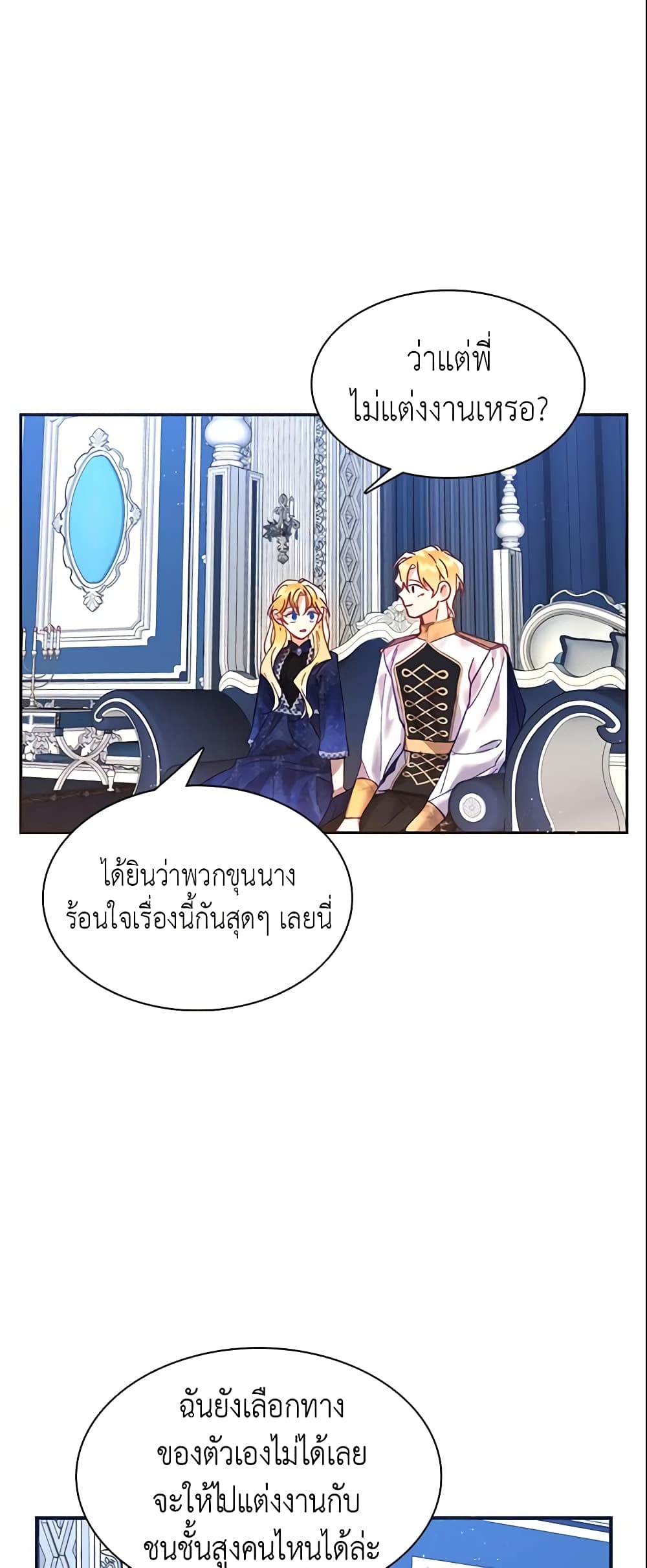 อ่านการ์ตูน Finding My Place 11 ภาพที่ 50