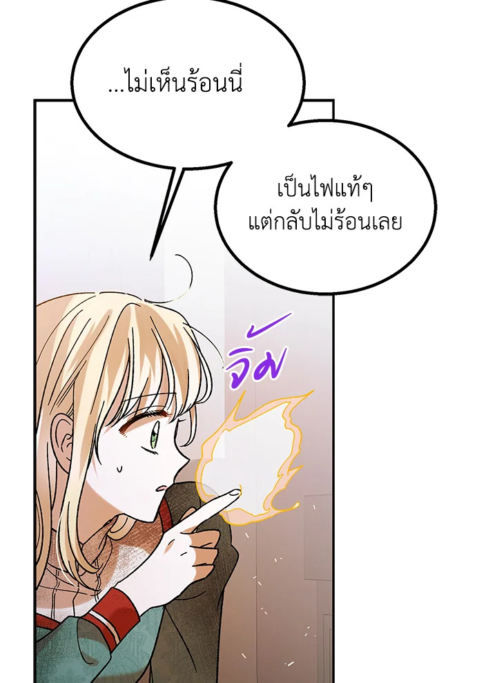 อ่านการ์ตูน A Way to Protect the Lovable You 66 ภาพที่ 69