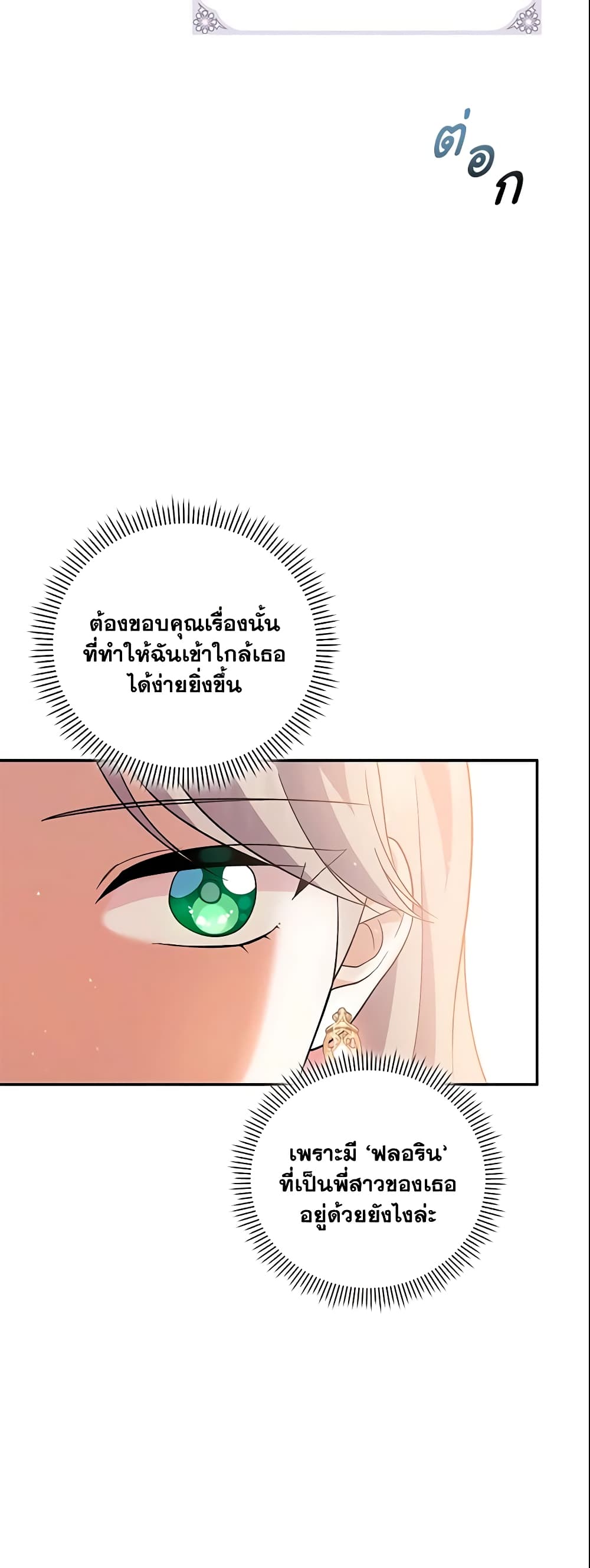 อ่านการ์ตูน Please Support My Revenge 15 ภาพที่ 46