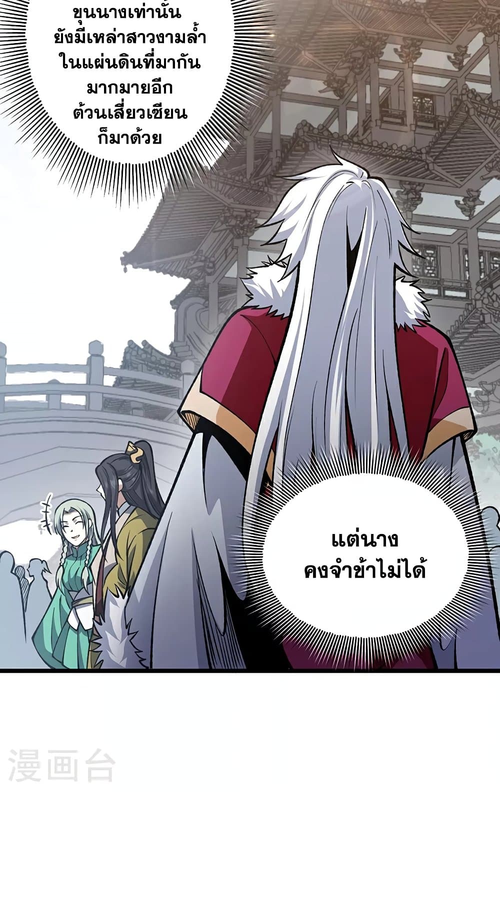 อ่านการ์ตูน WuDao Du Zun 572 ภาพที่ 14