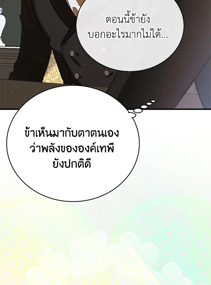 อ่านการ์ตูน A Way to Protect the Lovable You 78 ภาพที่ 81