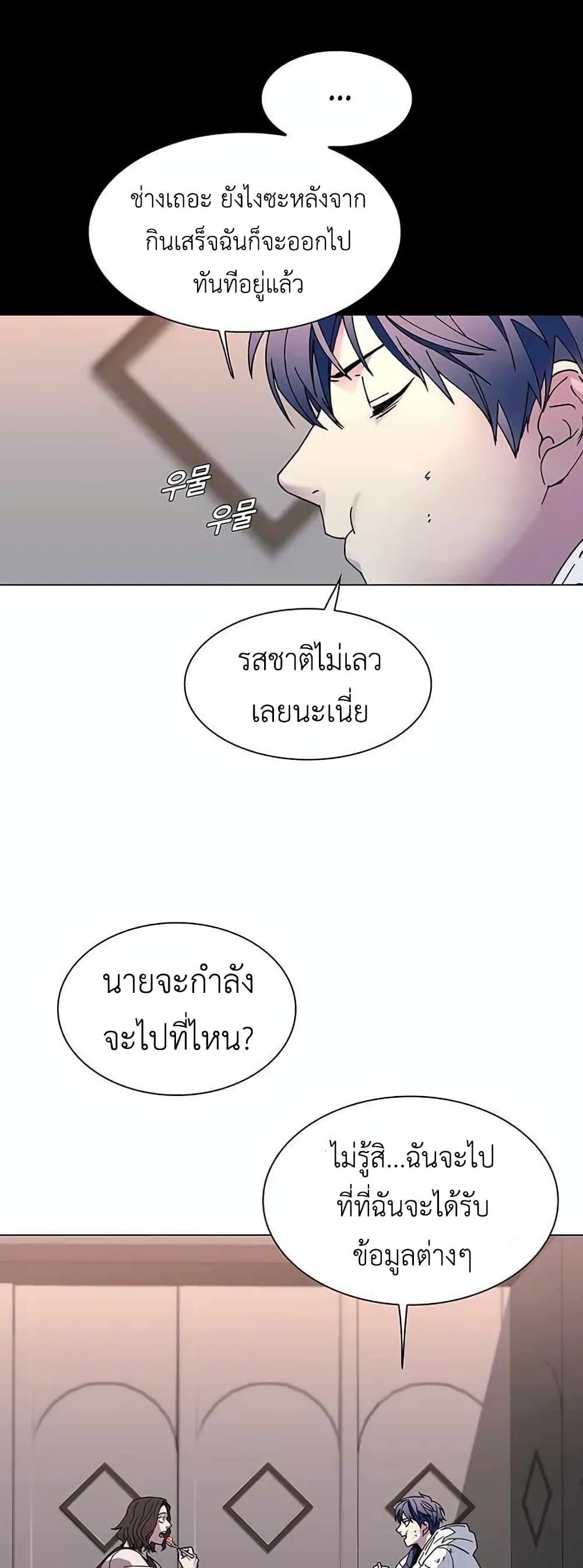 อ่านการ์ตูน The End of the World is Just a Game to Me 3 ภาพที่ 36