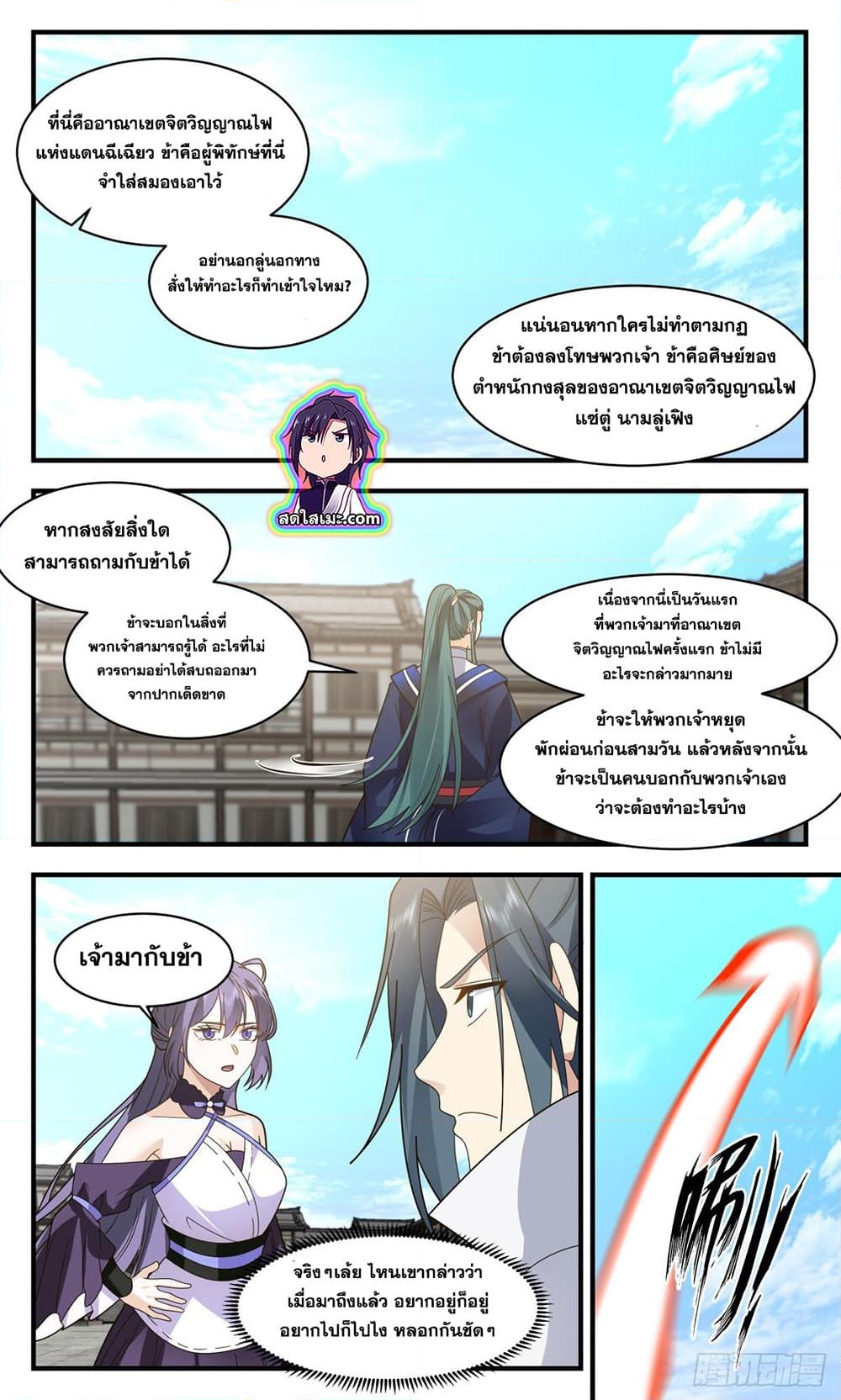 อ่านการ์ตูน Martial Peak 2579 ภาพที่ 7