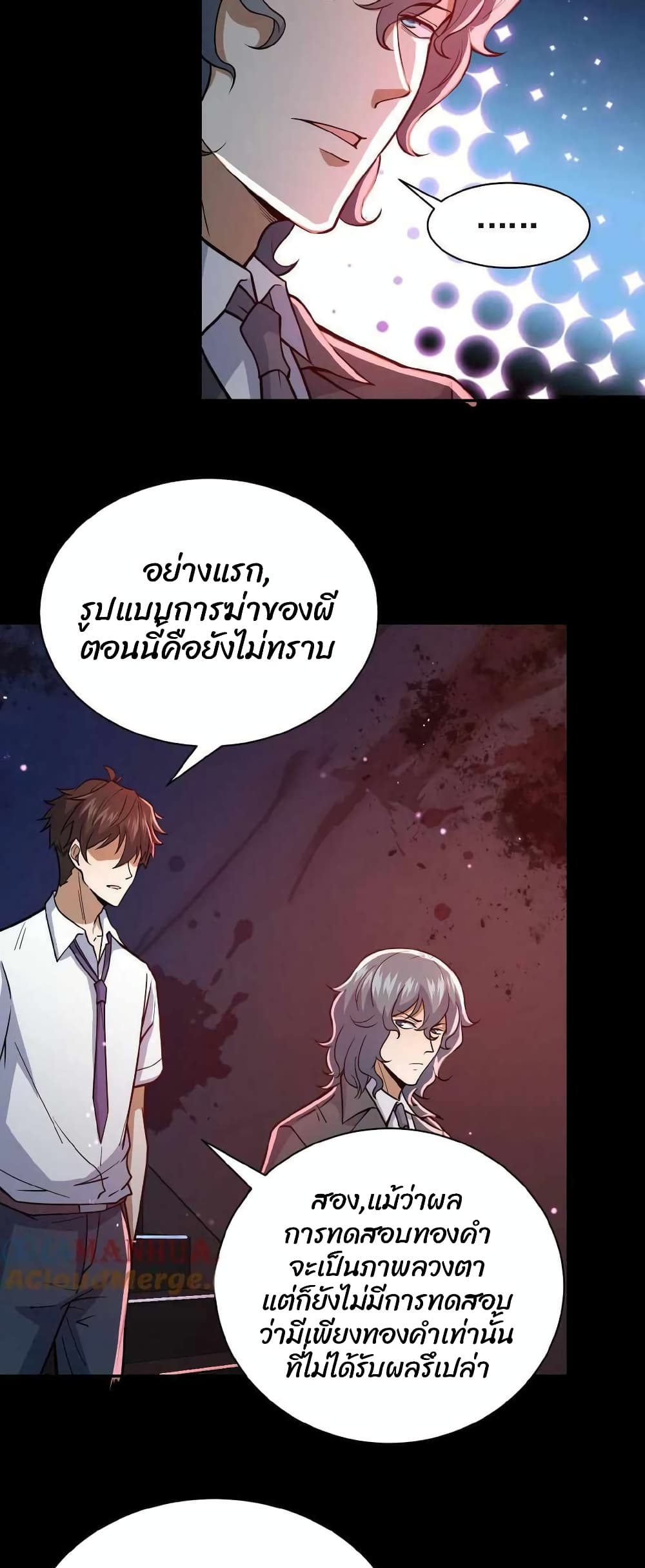 อ่านการ์ตูน Please Call Me Ghost Messenger 2 ภาพที่ 17