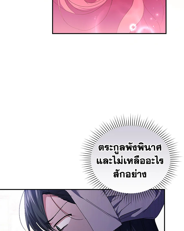 อ่านการ์ตูน Resetting Lady 34 ภาพที่ 78