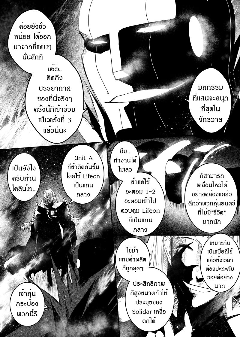 อ่านการ์ตูน Path A waY 106 ภาพที่ 10