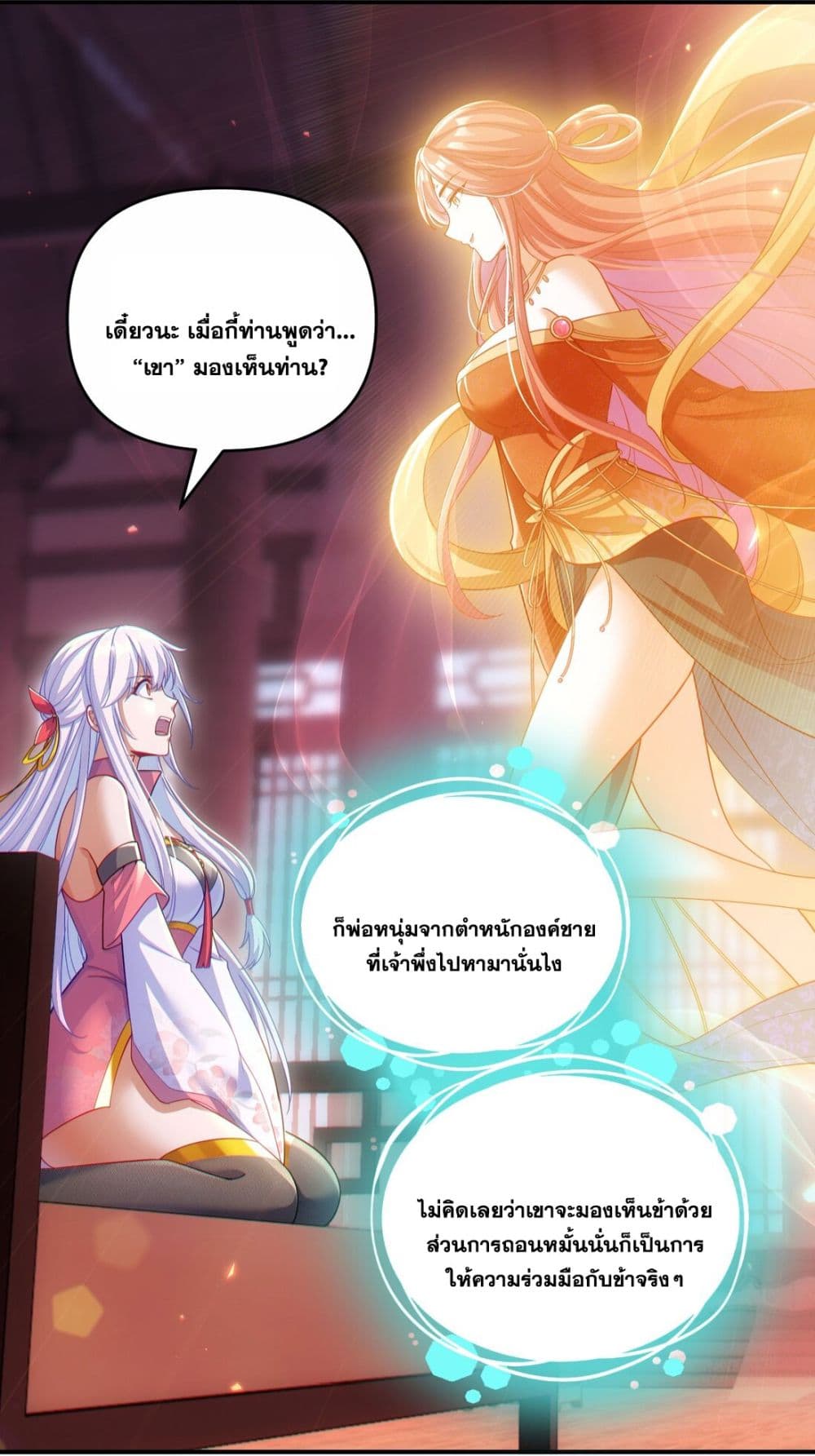 อ่านการ์ตูน Fairy, wait a moment! Please listen to my argument 2 ภาพที่ 65