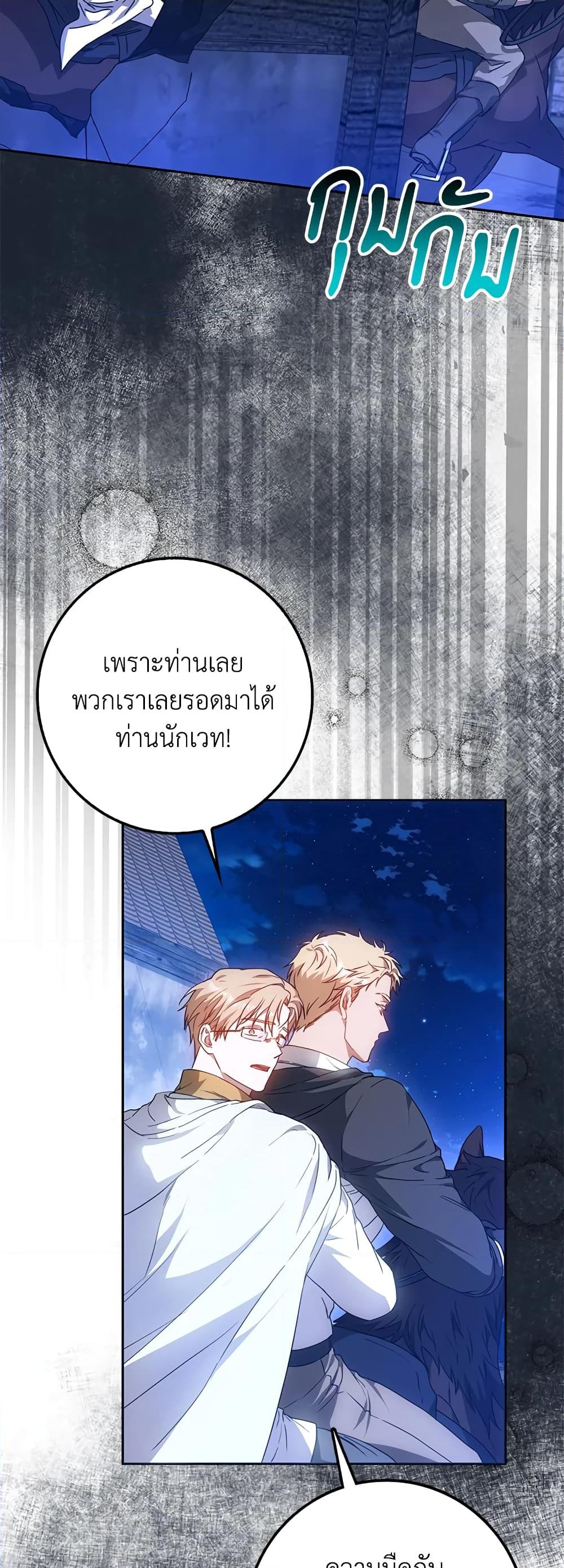 อ่านการ์ตูน I Became the Wife of the Male Lead 66 ภาพที่ 24