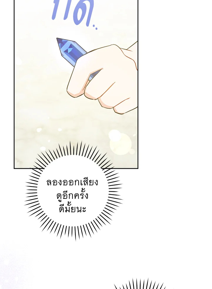 อ่านการ์ตูน Please Give Me the Pacifier 49 ภาพที่ 51