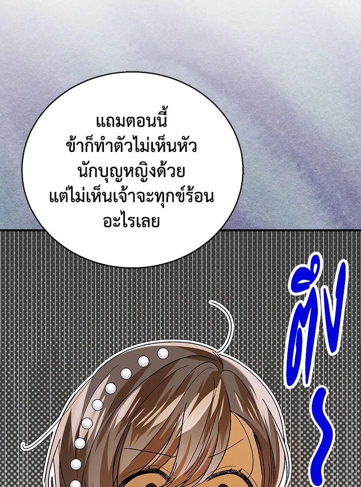 อ่านการ์ตูน A Way to Protect the Lovable You 74 ภาพที่ 69