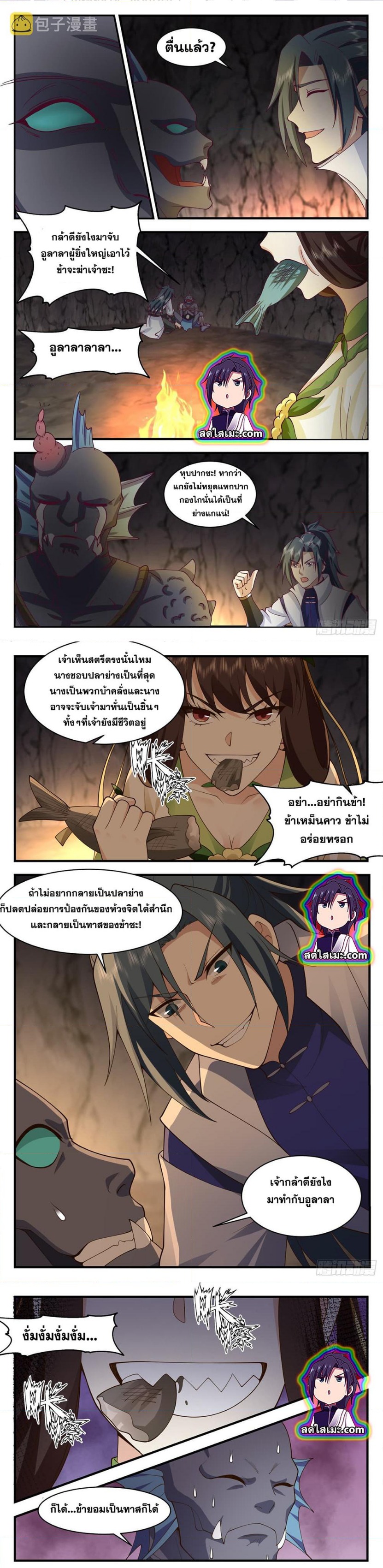 อ่านการ์ตูน Martial Peak 2668 ภาพที่ 5