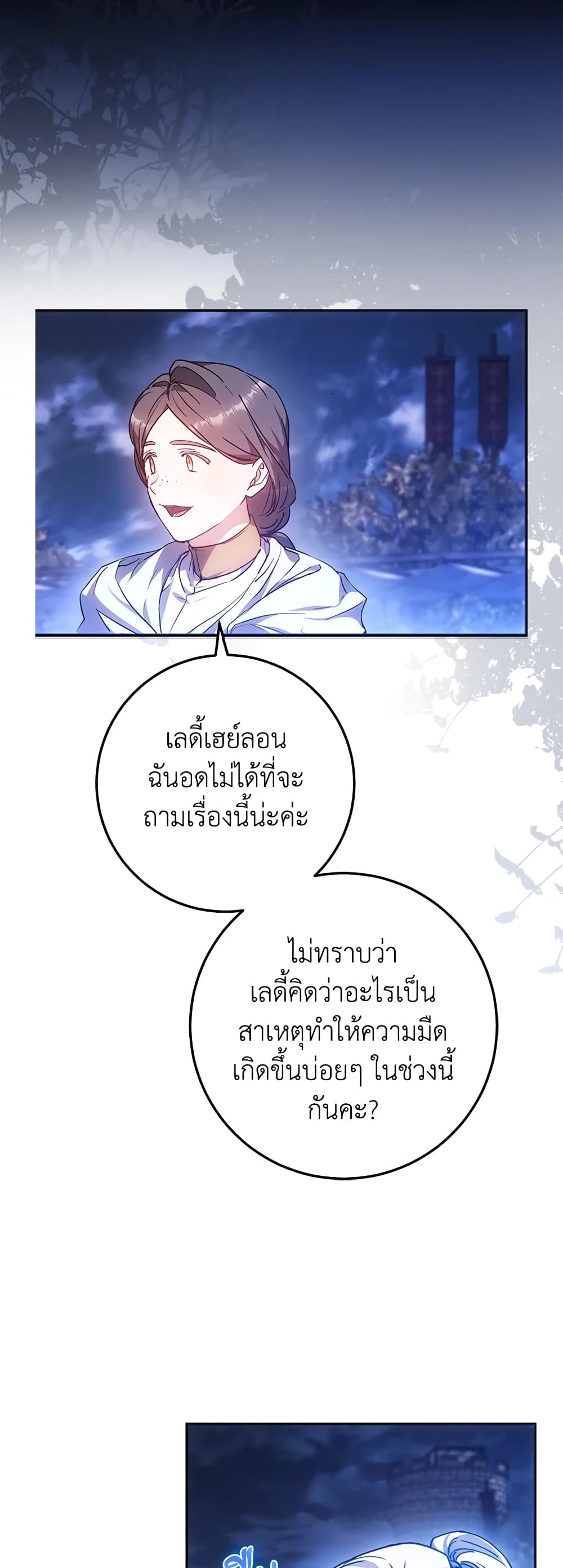 อ่านการ์ตูน I Became the Wife of the Male Lead 65 ภาพที่ 15