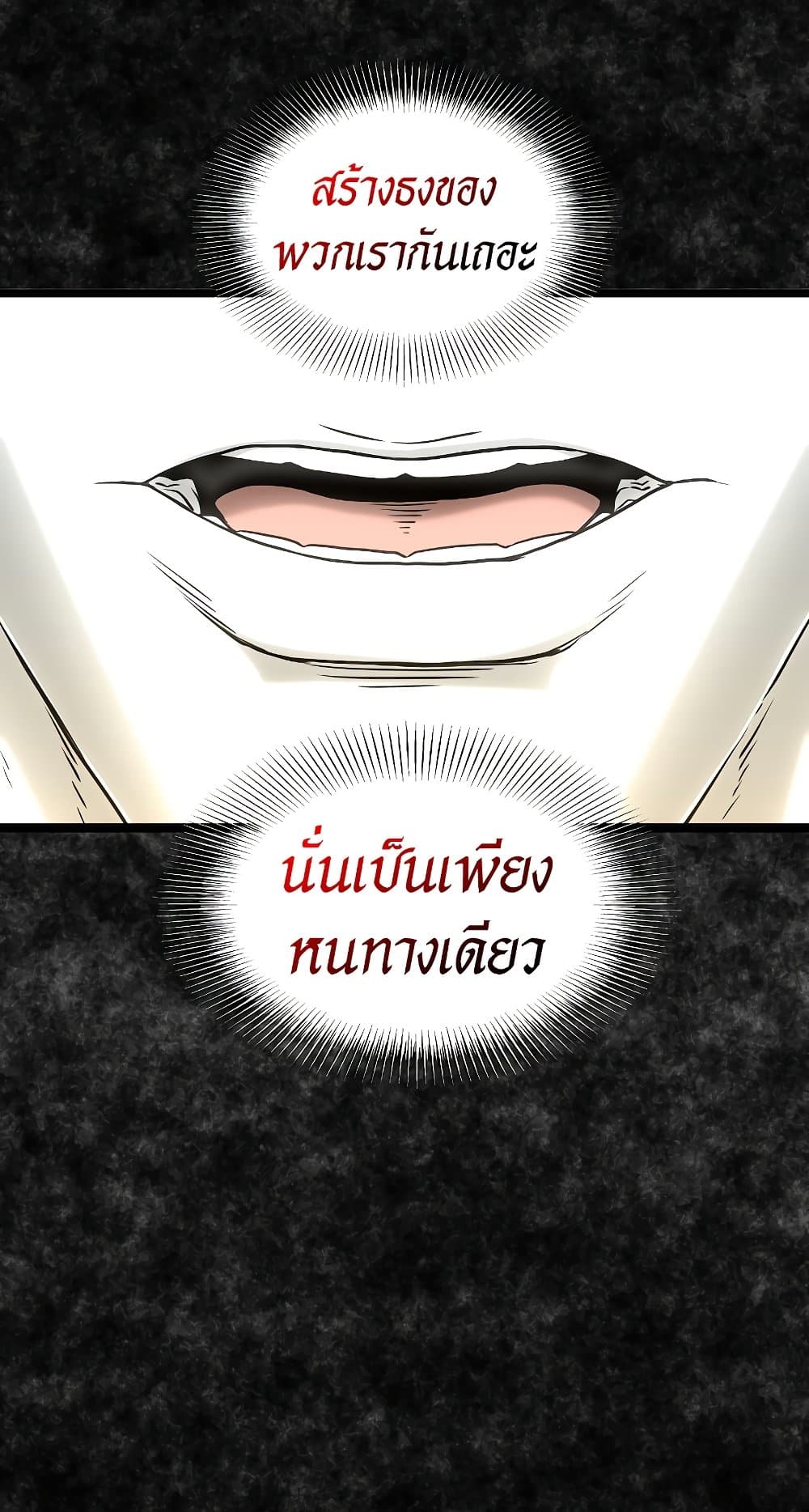 อ่านการ์ตูน Murim Login 165 ภาพที่ 50