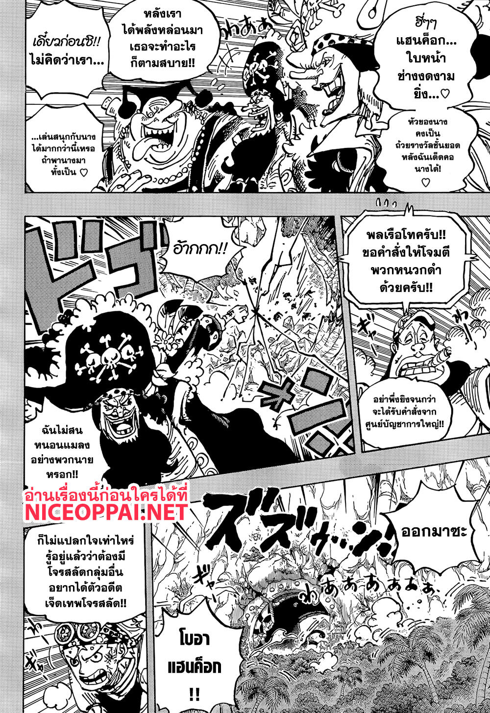 อ่านการ์ตูน One Piece 1059 ภาพที่ 8