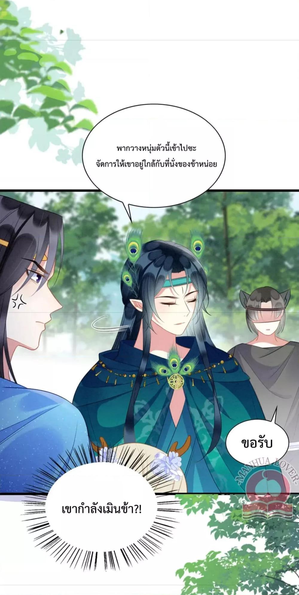 อ่านการ์ตูน Help! The Snake Husband Loves Me So Much! 35 ภาพที่ 33