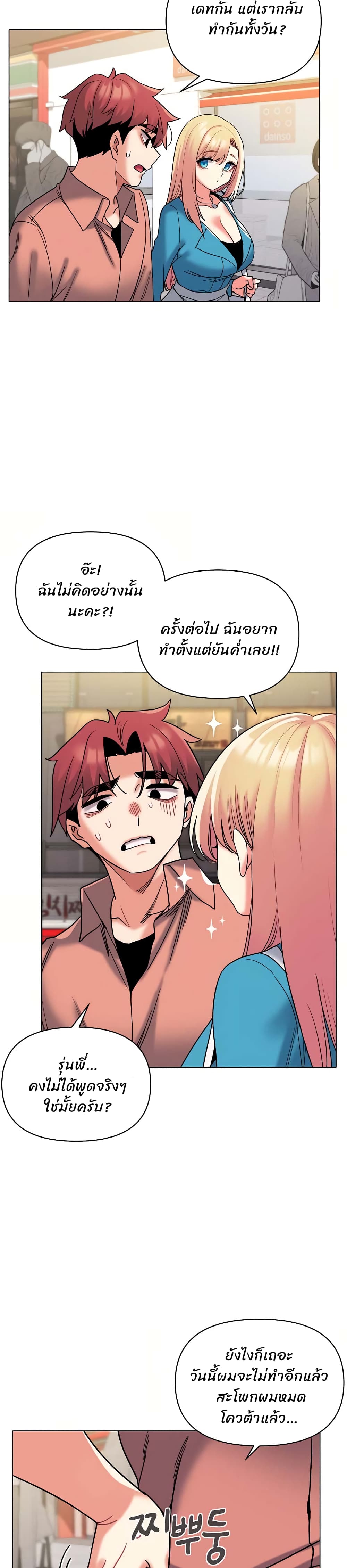 อ่านการ์ตูน College Life Starts With Clubs 44 ภาพที่ 18