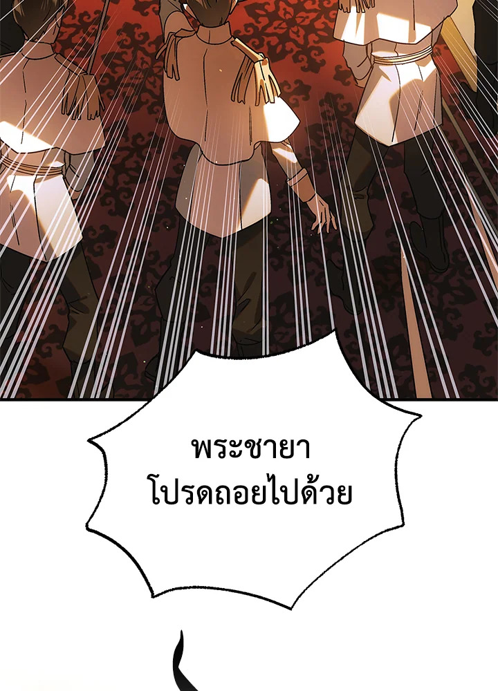 อ่านการ์ตูน A Way to Protect the Lovable You 102 ภาพที่ 68