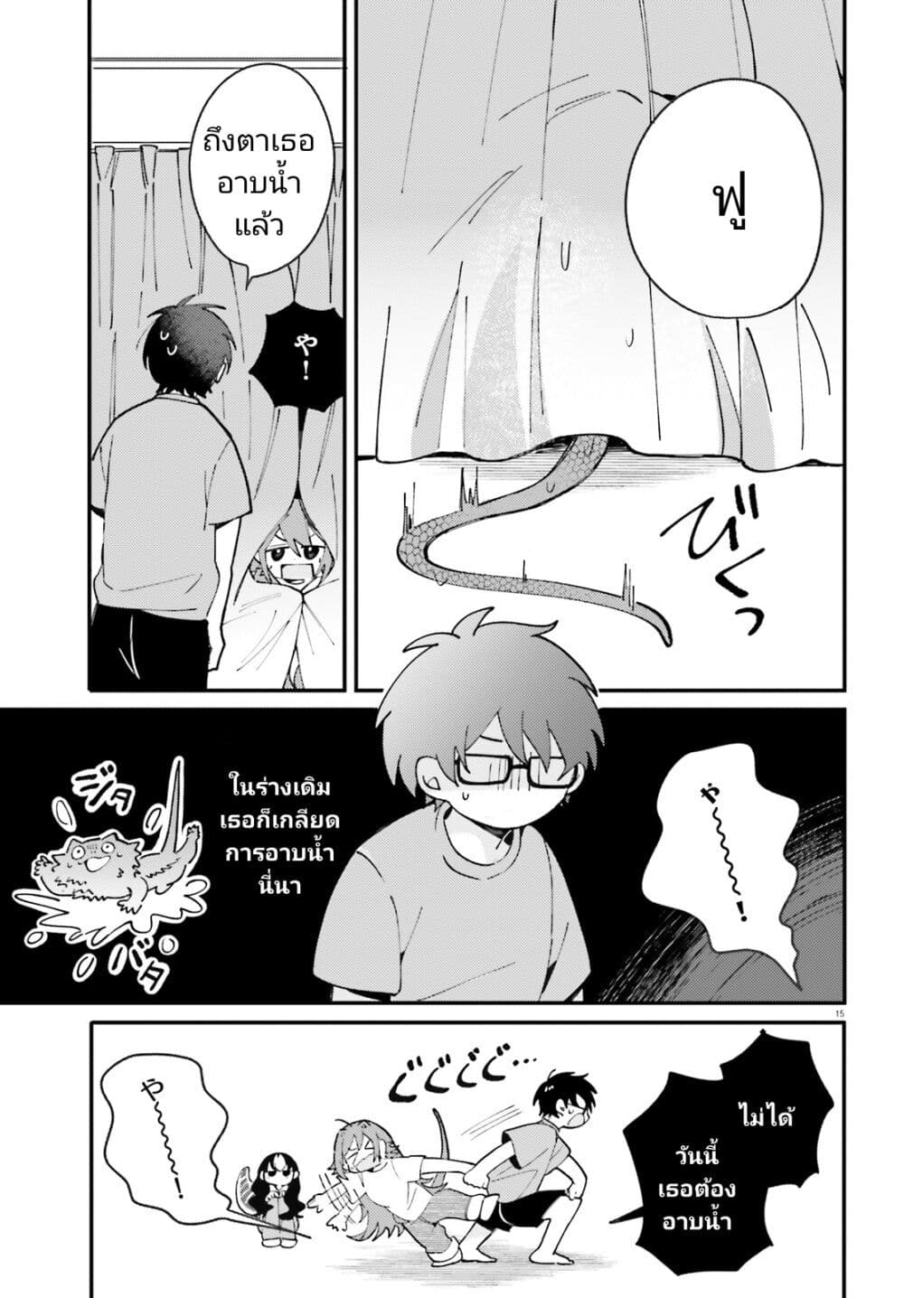 อ่านการ์ตูน Kimi wa Kawaii Reptile 3 ภาพที่ 15