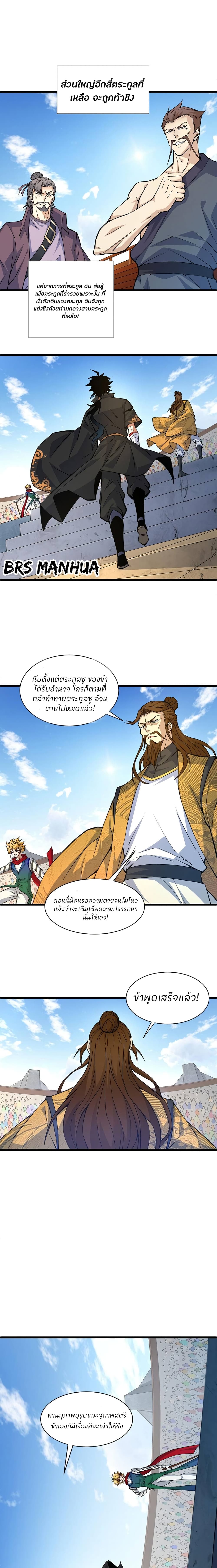 อ่านการ์ตูน Return of the Youngest Grandmaster 14 ภาพที่ 23