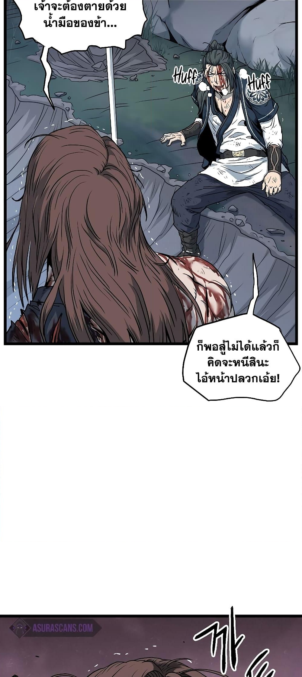 อ่านการ์ตูน Murim Login 182 ภาพที่ 22