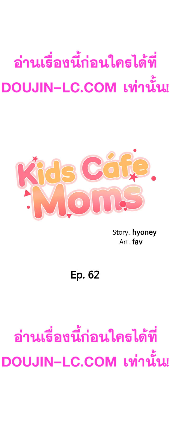 อ่านการ์ตูน Welcome To Kids Cafe’ 62 ภาพที่ 4