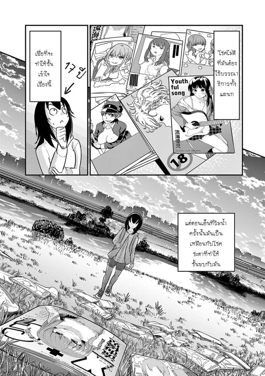 อ่านการ์ตูน Ah and Mm Are All She Says 21 ภาพที่ 31