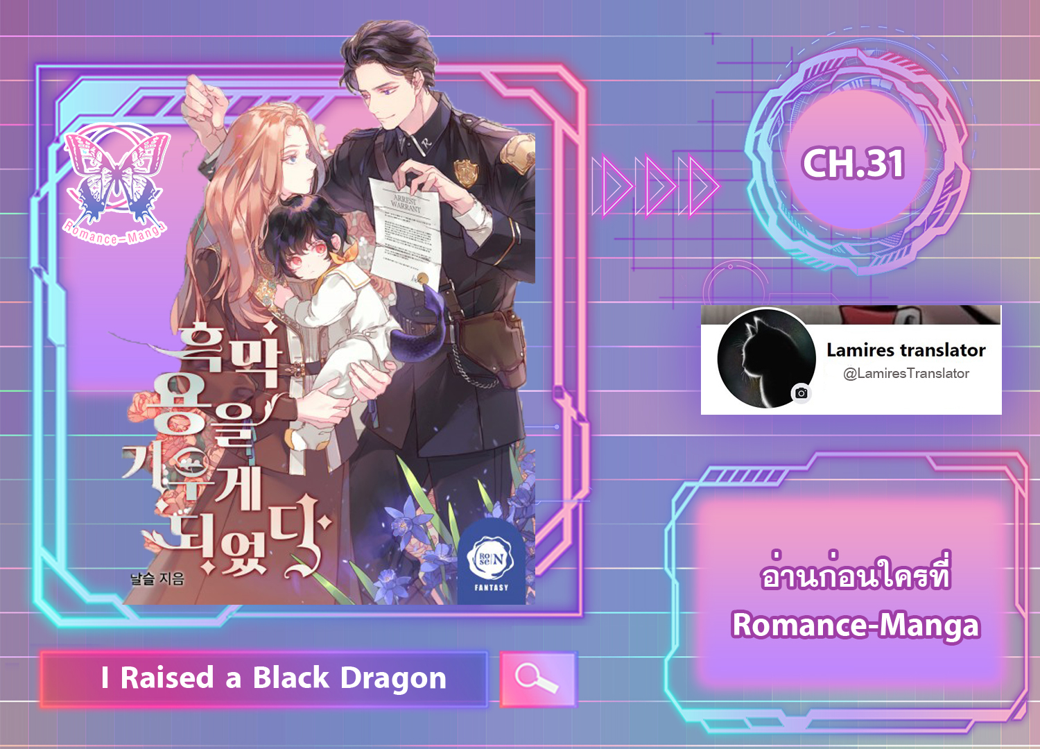 อ่านการ์ตูน I Raised a Black Dragon 31 ภาพที่ 1